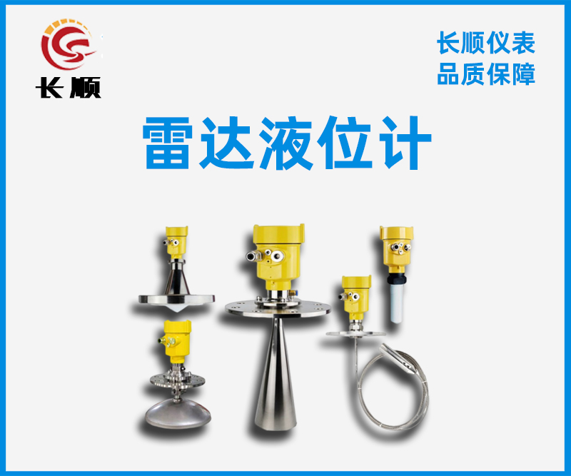 雷達(dá)液位計(jì) 雷達(dá)液位計(jì)